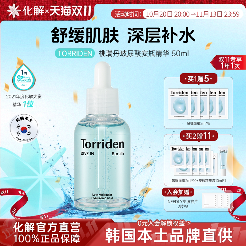 韩国化解丨Torriden桃瑞丹低分子玻尿酸安瓶精华水oliveyoung推荐