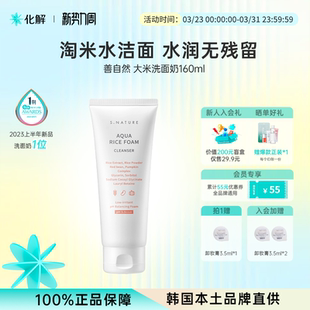 韩国化解 S.NATURE善自然水库大米弱酸性洗面奶oliveyoung推荐