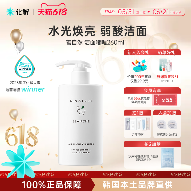 韩国化解丨S.NATURE善自然BLANCHE洁面啫喱净肤oliveyoung推荐
