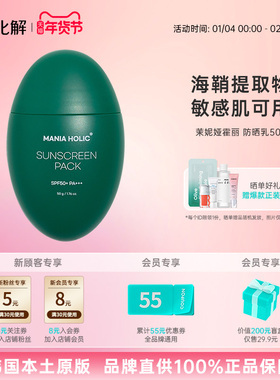 韩国化解丨MANIA HOLIC茉妮娅霍丽防晒乳防紫外线50g/瓶【临期】