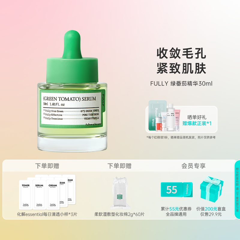 FULLY直播韩国化解绿番茄安瓶