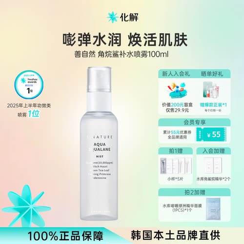 韩国化解丨S.NATURE善自然水库角鲨烷喷雾100ml 补水保湿