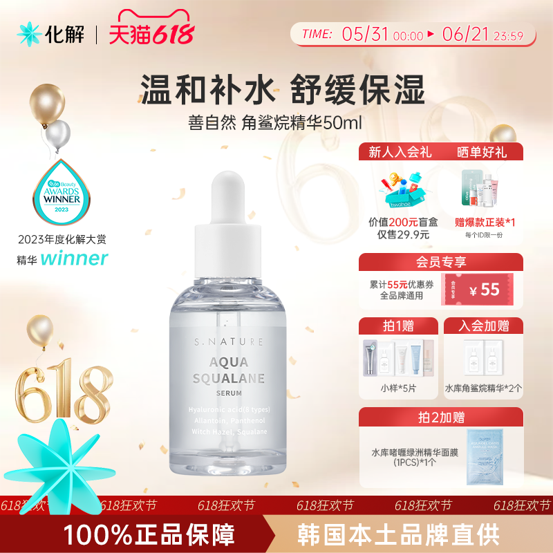 韩国化解丨S.NATURE善自然水库角鲨烷精华保湿舒缓oliveyoung推荐