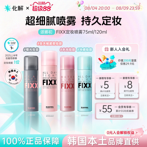 韩国fixx定妆喷雾细腻控油不脱妆