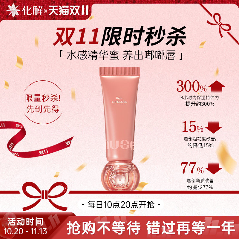 nuse诺致丽珠果漾唇蜜裸色丰唇