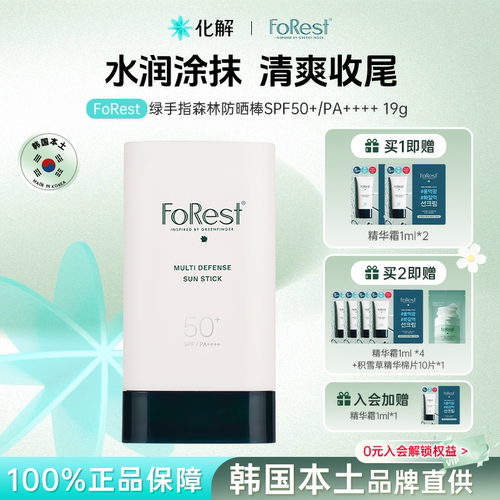 FoRest绿手指森林防晒棒spf50+