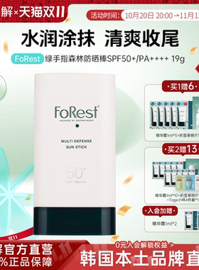 FoRest绿手指森林防晒棒spf50+
