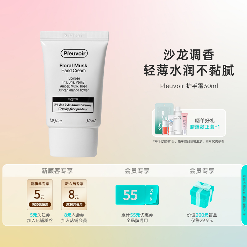 韩国化解丨pleuvoir护手霜芳香滋润保湿补水30ml oliveyoung推荐
