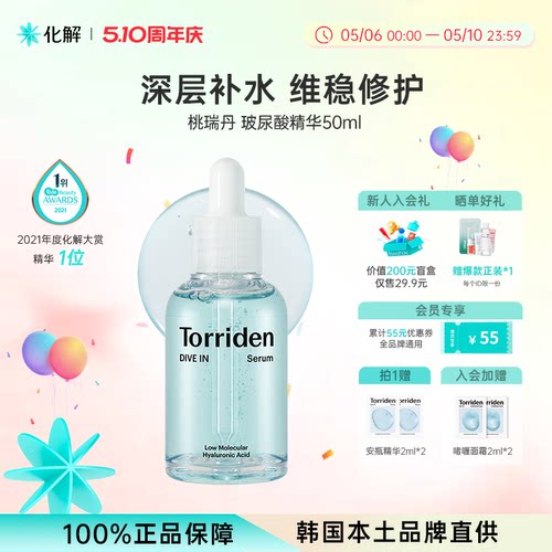 韩国Torriden低分子玻尿酸精华