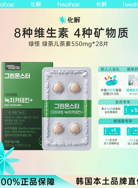 韩国化解丨GreenMonster绿怪11in1绿茶儿茶素+