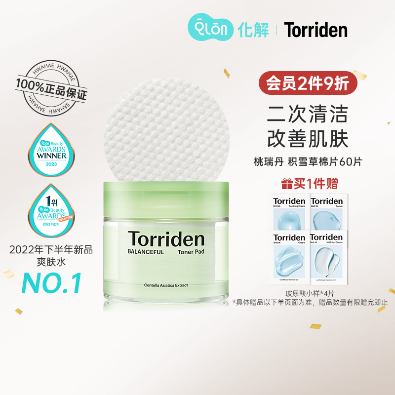 TORRIDEN桃瑞丹积雪草修护棉片