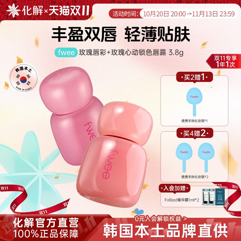 韩国化解丨fwee粉色心动甜妹唇彩3D水光镜面唇釉哑光持久显白嫩