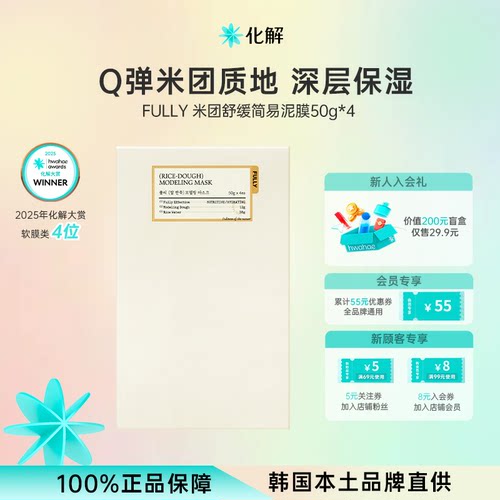 FULLY美妆4周达Manuscripts面膜
