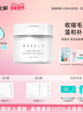韩国化解丨NEEDLY妮德丽清透爽肤清洁棉片去角质oliveyoung推荐