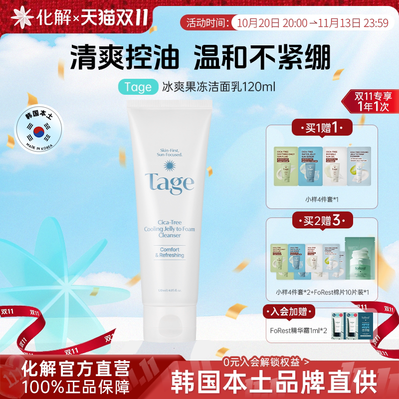韩国化解丨Tage冰爽果冻洁面乳控油清爽清洁祛痘痘印舒缓保湿护理