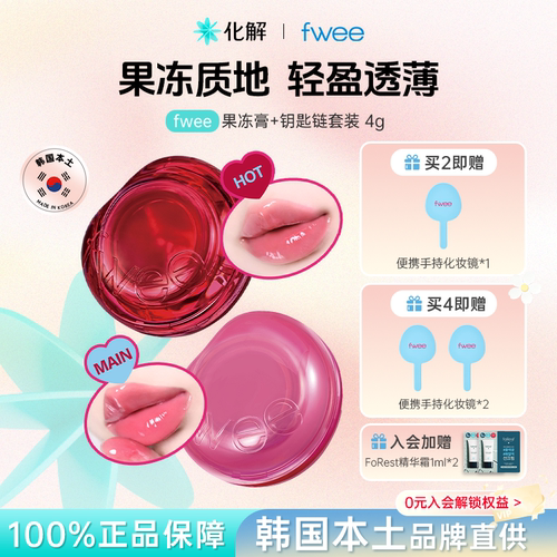 fwee水光感甜妹果冻膏腮红唇颊两