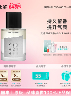 韩国化解丨Addict艾缇EDP白花绽放淡香水香氛50ml/瓶【临期】