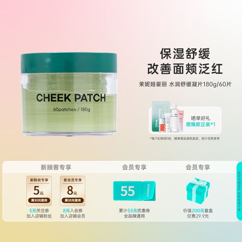 韩国化解丨MANIA HOLIC茉妮娅霍丽水润舒缓凝片补水棉片 60片/盒