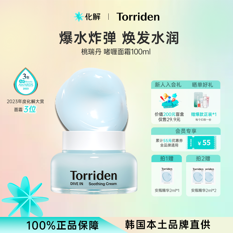 韩国化解丨Torriden桃瑞丹低分子玻尿酸啫喱面霜oliveyoung推荐