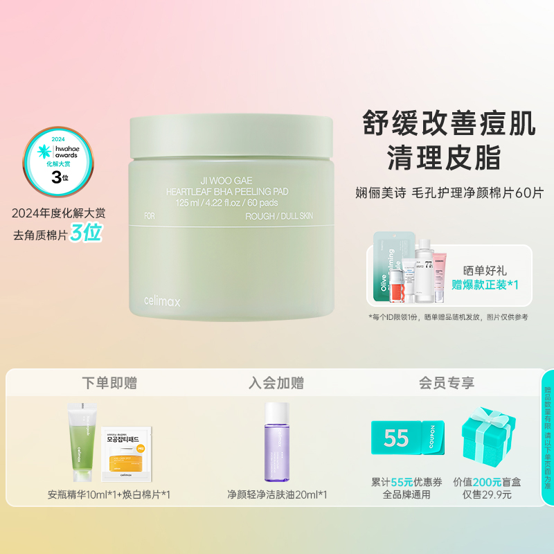 韩国化解celimax毛孔护理棉片