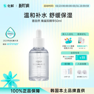 舒缓oliveyoung推荐 韩国化解 S.NATURE善自然水库角鲨烷精华保湿