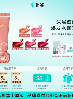 韩国化解丨nuse诺致丽珠果漾唇蜜10.5g滋润亮彩提升气色