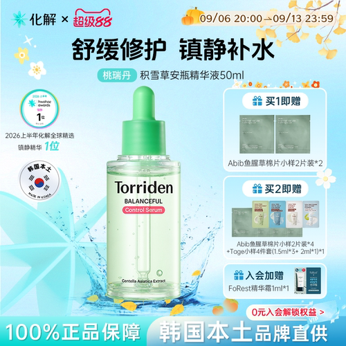 Torriden桃瑞丹积雪草安瓶精华水