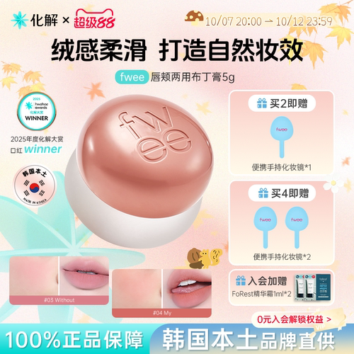 韩国fwee唇颊两用布丁膏唇蜜口红