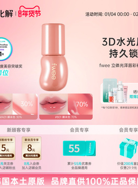 韩国化解丨fwee立体光泽唇彩3D唇釉唇蜜水润丰唇韩女口红