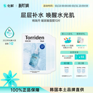 韩国化解丨Torriden桃瑞丹玻尿酸韩国面膜深度补水保湿干皮秋冬女