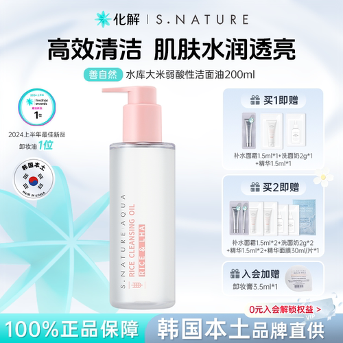 SNATURE善自然水库弱酸性洁面油