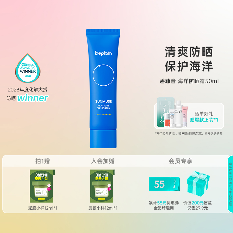 韩国水润防晒霜碧菲音面部