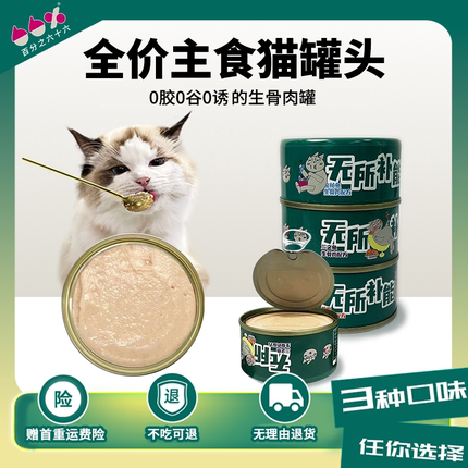 百分之六十六全价猫主食罐头营养发腮易消化添加猫粮成幼猫咪湿粮