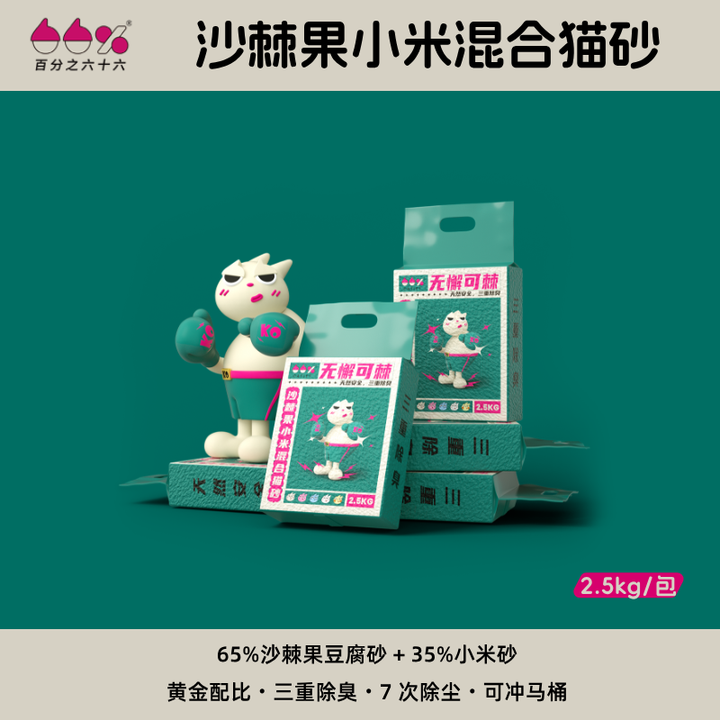 百分之六十六沙棘果混合纯植物猫砂天然除臭抑菌（效期25.11）