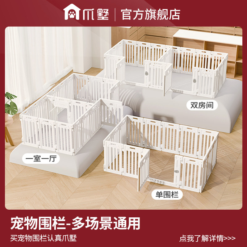 爪墅狗围栏室内栅栏防小型犬防护栏自由组加高宠物狗笼子