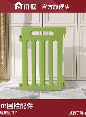 【爪墅】50cm64cm围栏单片链接