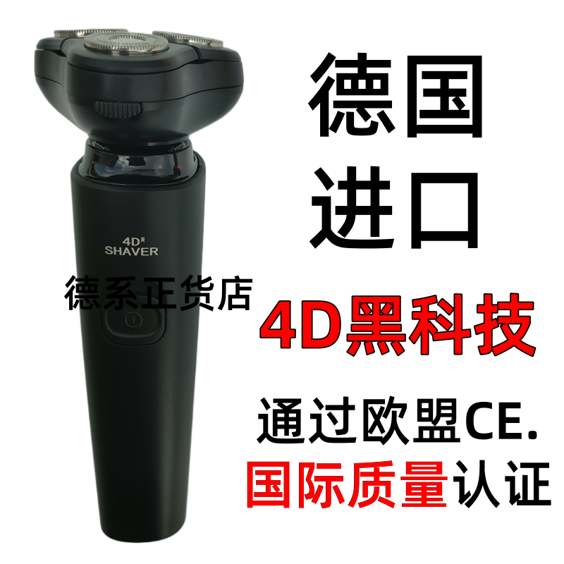 进口德国4D黑科技剃须刀涡轮高科技快充充插两用高转速电动刮胡刀