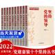 领导理论创新人民至上独立自主中国道路胸怀天下统一战线自我革命敢于斗争开拓创新 十个坚持丛书全10册 坚持党 党建书籍