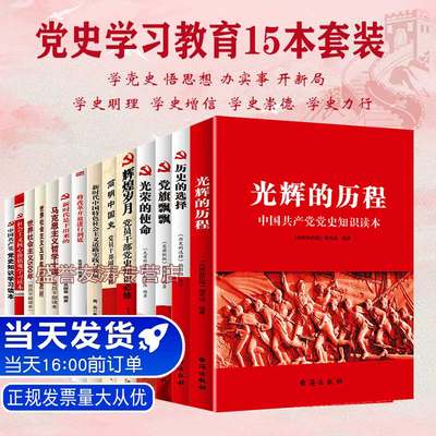 党史改革开放社会主义书籍15本