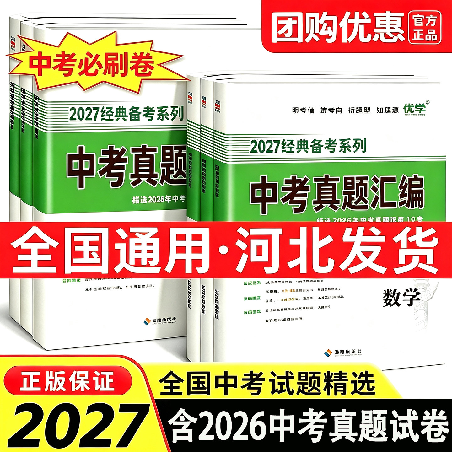 备考2026中考真题卷全套七科通用版详细解析中考总复习冲刺卷中考真题卷汇编中考复习资料全套人教版语文数学英语物理化学政治历史