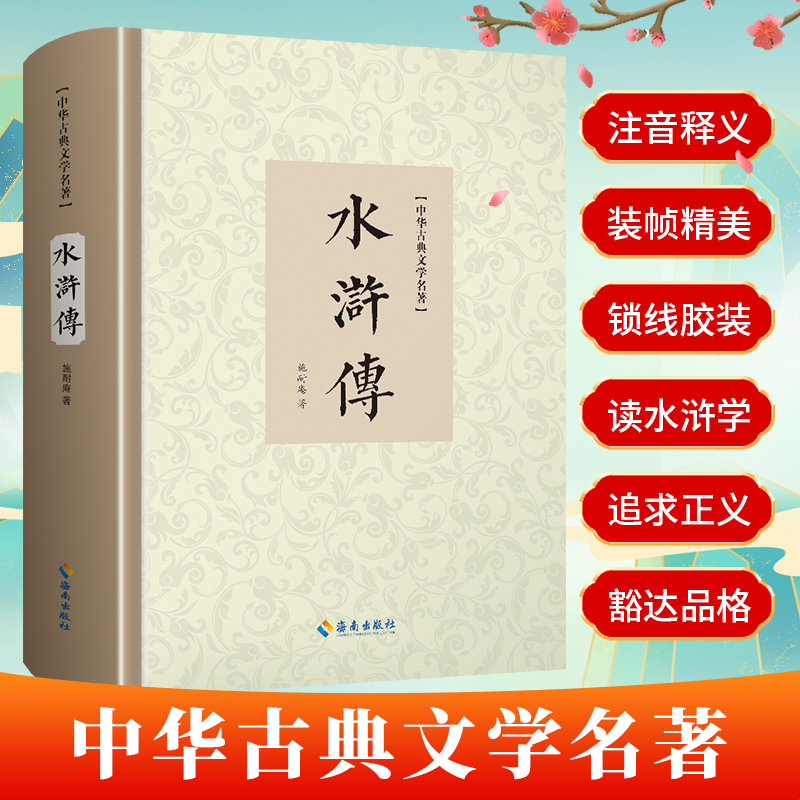 水浒传原著正版完整版七八九年级必读青少年版施耐庵著完整无删减四大名著原版100回中小学生文言文白话文版经典文学无障碍阅读书