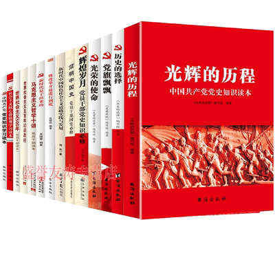 党史改革开放社会主义书籍15本