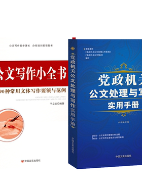 现货党政机关公文处理写作