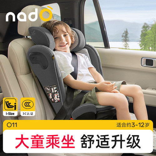 nadO安全座椅3-12岁isize认证