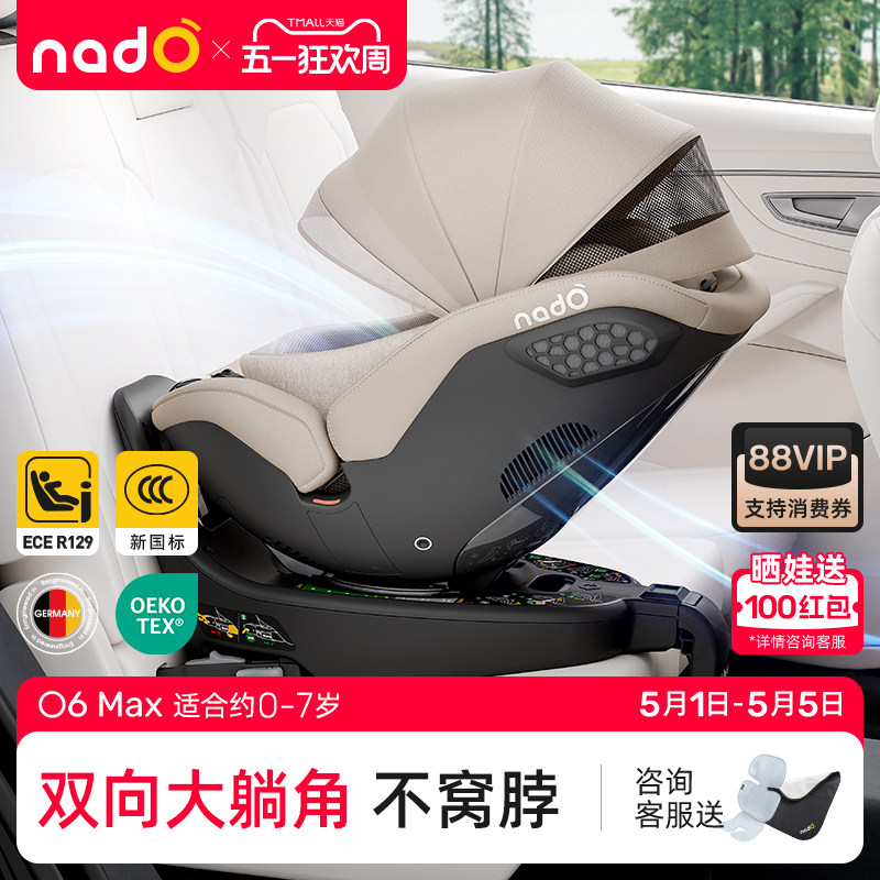 nadO o6max儿童安全座椅婴儿车载0-7岁宝宝大童汽车坐垫