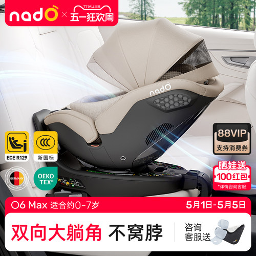 nadO o6max儿童安全座椅婴儿车载0-7岁宝宝大童汽车坐垫