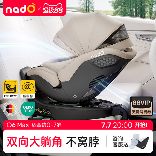 [新国标] nadO o6max儿童安全座椅婴儿车载0-7岁宝宝大童汽车坐垫
