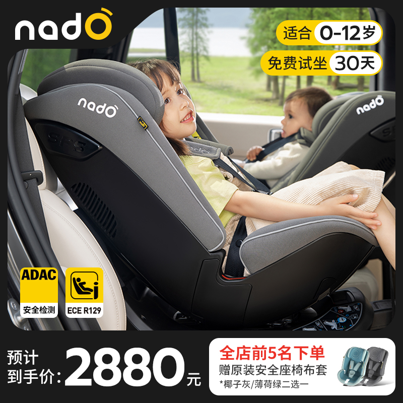 德国nadO o12儿童安全座椅0-12岁宝宝汽车用360度旋转车载婴儿