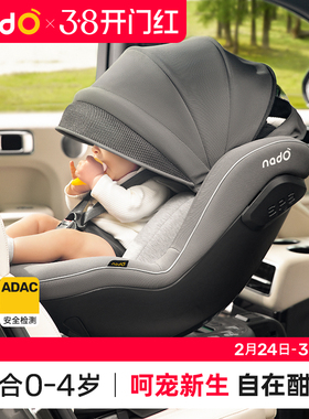 nadO o3新生儿儿童安全座椅车载0-4岁婴儿宝宝360度旋转汽车