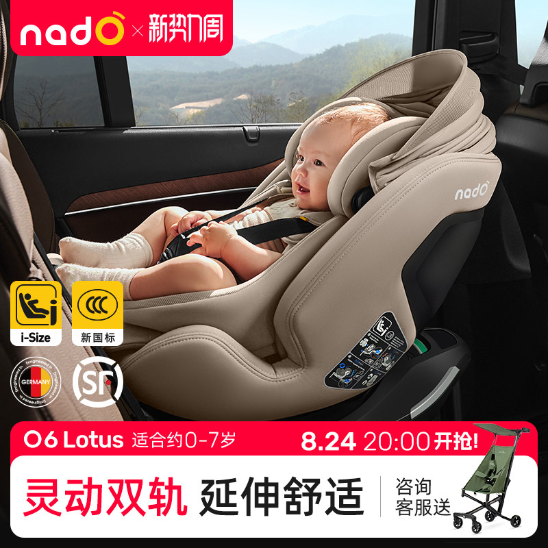 nadO o6Lotus儿童汽车安全座椅婴儿车载0-7岁宝宝大童坐垫通风